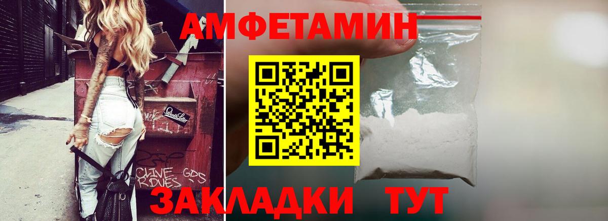 АМФЕТАМИН 97% Зеленогорск