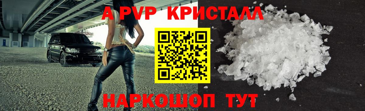 цена наркотик  Alfa_PVP кристаллы  Alpha-PVP  Зеленогорск  A PVP СК КРИС 