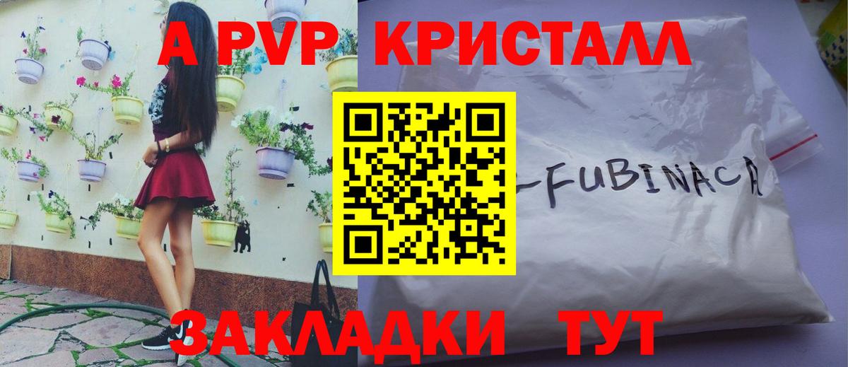 А ПВП кристаллы Зеленогорск