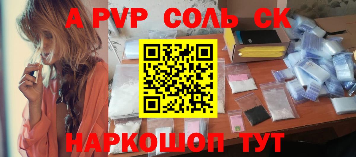 А ПВП Crystall  дарнет шоп  Alfa_PVP мука  Зеленогорск  A PVP VHQ  Вход с VPN 