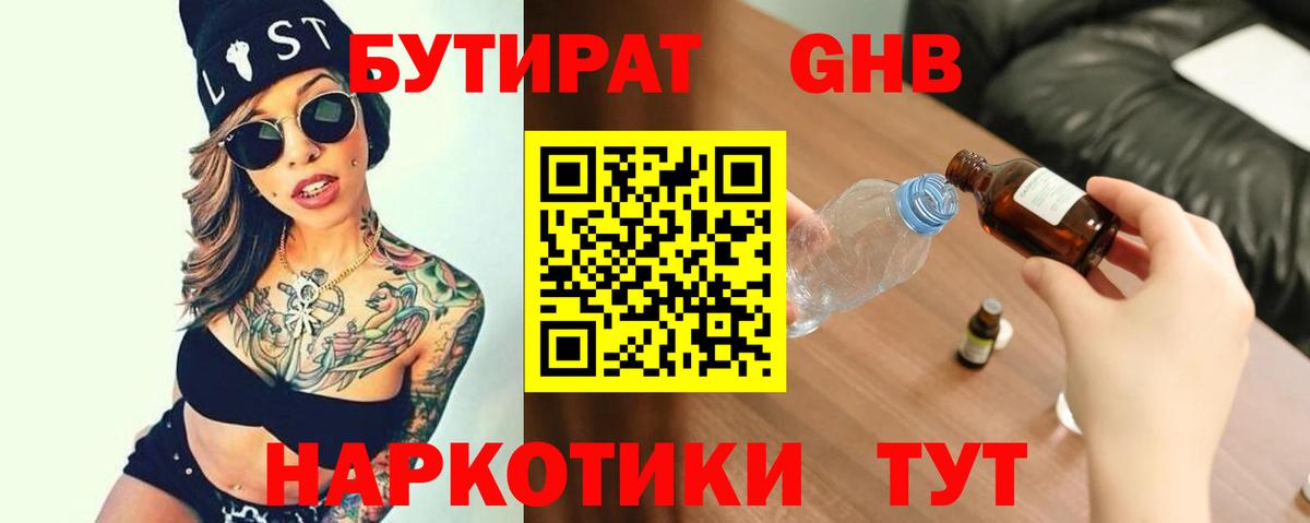 Бутират жидкий экстази  Зеленогорск 