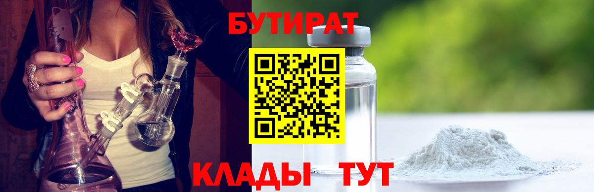 БУТИРАТ бутандиол Зеленогорск