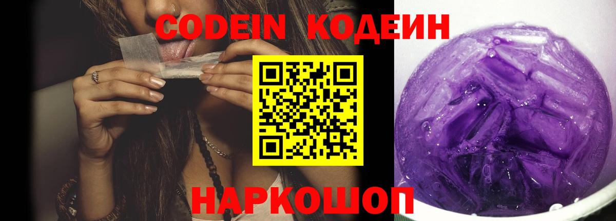 Кодеиновый сироп Lean напиток Lean (лин)  Codein напиток Lean (лин)  Вход с VPN  Зеленогорск 