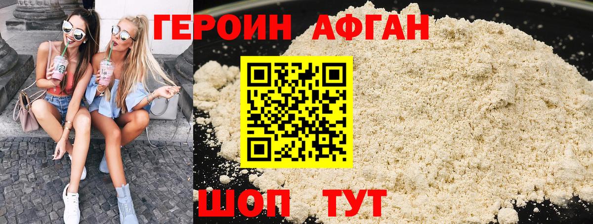 ГЕРОИН хмурый Зеленогорск