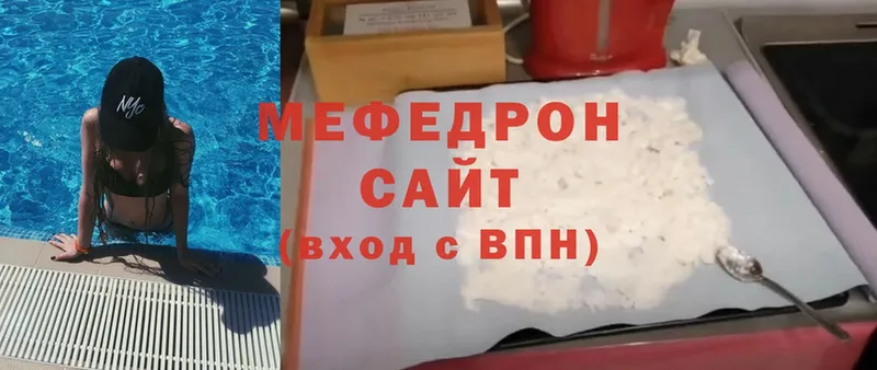 МЕФ мяу мяу  Зеленогорск 