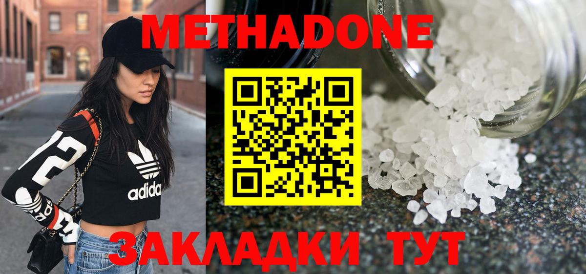 Метадон белоснежный Зеленогорск