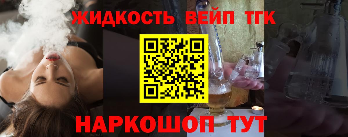 Зеленогорск  ТГК вейп  ТГК концентрат  Вход с VPN 